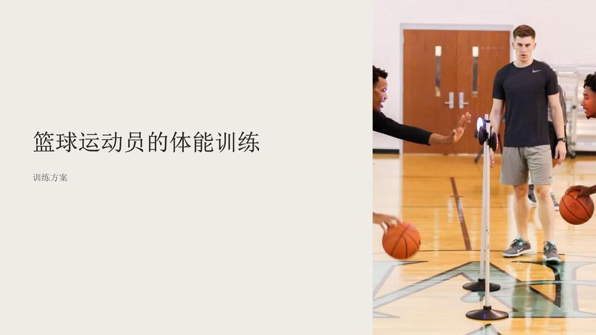 为什么篮球运动员需要进行周期性训练