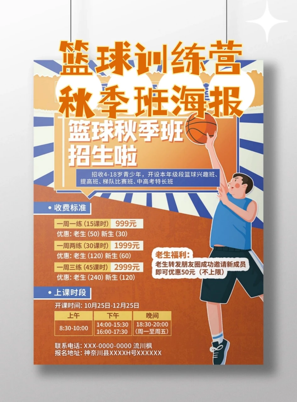 篮球最大力量训练计划怎么写的啊_1